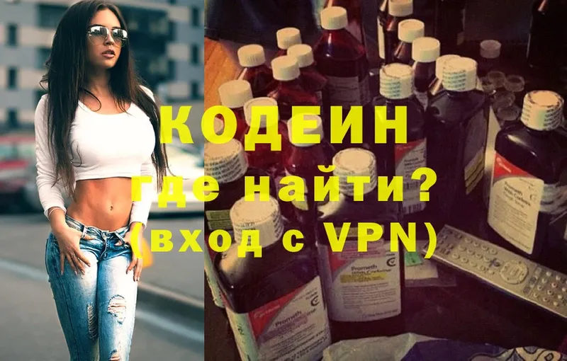 цены   Болотное  Codein Purple Drank 